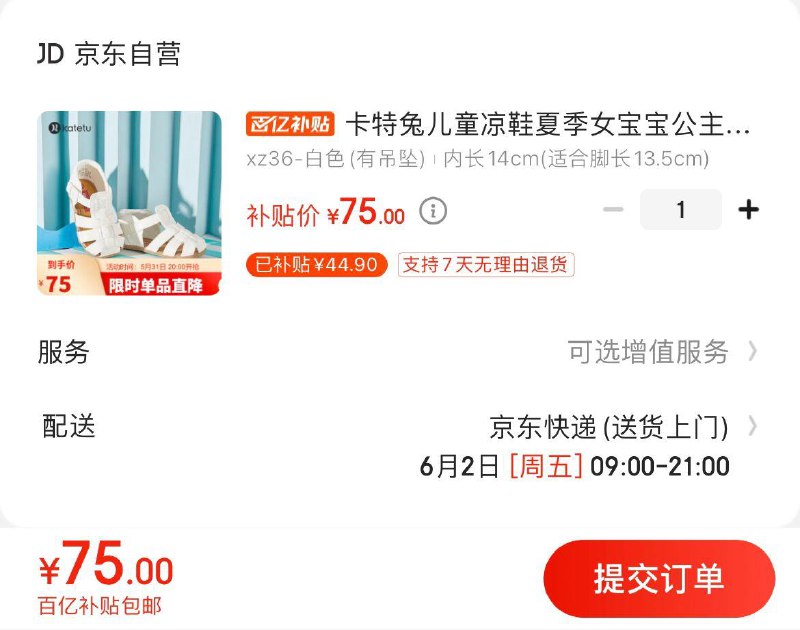拍下75亓包邮卡特兔儿童包头软底凉鞋