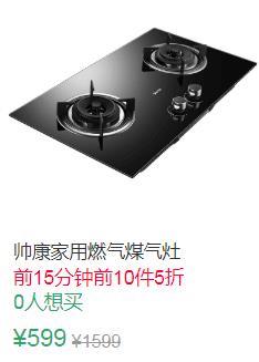 12点前10件5折299.5元叠加70券229.5元帅康78B燃气灶 (HvTQ1vGIetq)