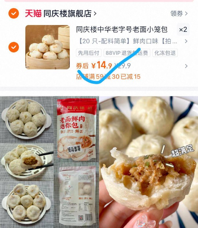 拍2件29.8亓✨才合7毛/只这可是中华老字号-同庆楼❗【同庆楼】鲜肉小笼包共40只9/wizr4RCuAt4// AA11皮薄透油，这种的最好吃了