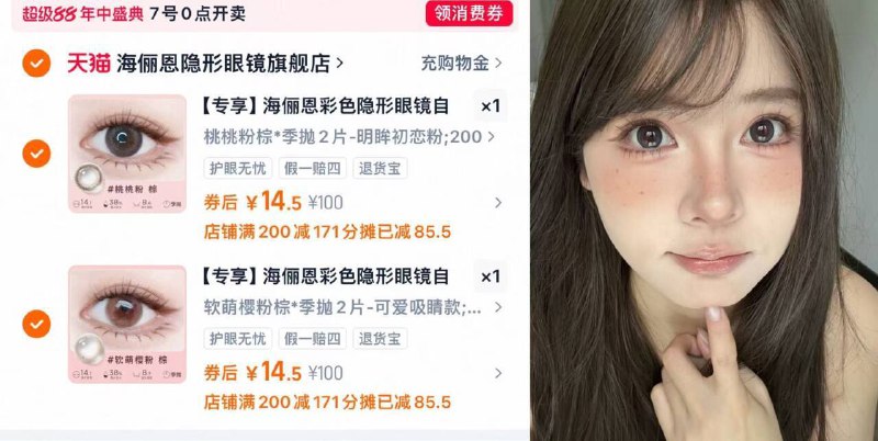 7.2/片！海俪恩月/季/半年抛任选②副29💰➕赠镜盒水汪汪大眼睛 仙女本仙❗9/aWnJ4mHvkTL// AA11