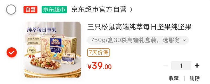 部分地区三只松鼠 高端纯萃每日坚果纯坚果750g，39