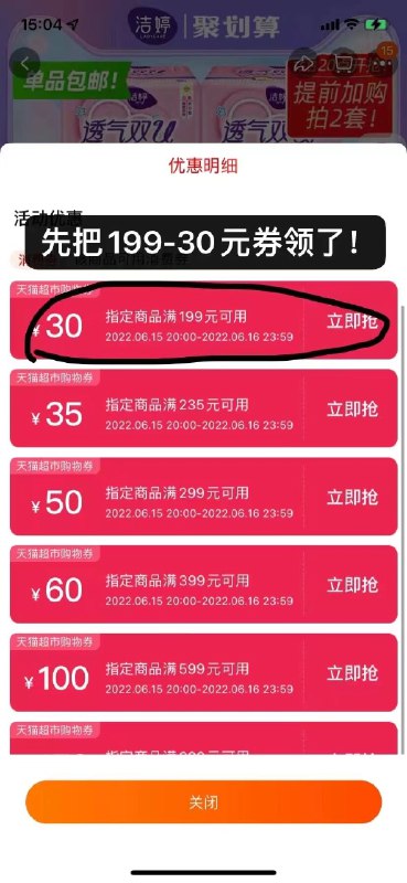 8商品页-如图一领199-30元卷加购物车5件洁婷日夜组合卫生巾34片*5套一共20包170片到手64.5元(LRI02nF3wI2)/