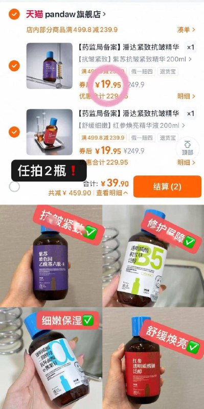39.9💰任𢫦2件🈴19.9/瓶~潘达精华液合集 赠按压泵头𝟒款功’效任选☝️换季维‘稳冲9/wpfT4px6HQ2// AA11