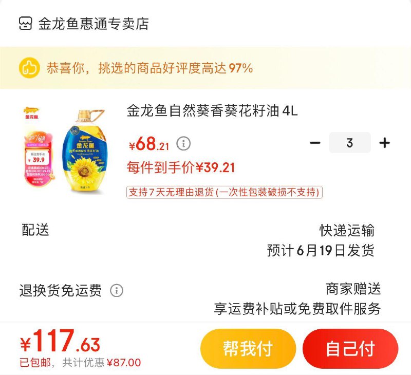 领2张补贴券