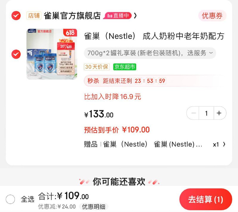 JD雀巢官方旗舰店拍1件 到手【109】54.5/罐雀巢(Nestle) 成人奶粉中老年奶配方奶粉怡养700g*2罐