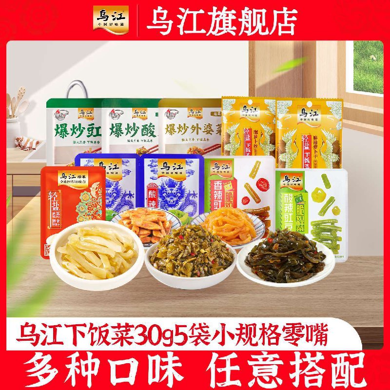 任选5件16.4亓到手25包✨折6毛/包‼乌江榨菜组合榨菜界的N.o.1！30g加量装清脆爽口，配粥夹馒头都可9/AuL14gainNd// AA11⭐需下拉详情页进扑贴拍下