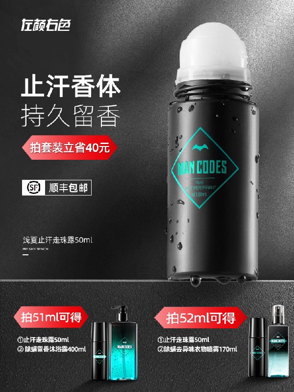 19.9元【左颜右色旗舰店】干爽留香男士抑菌止汗走珠露(kpSicydaiMZ)/