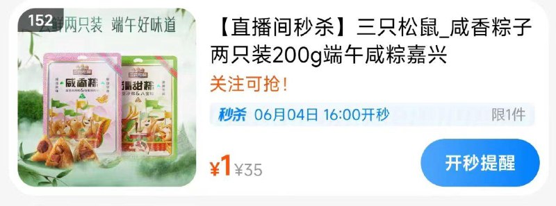 手淘三只松鼠zbj16点秒---全品券 d.618day.com/618