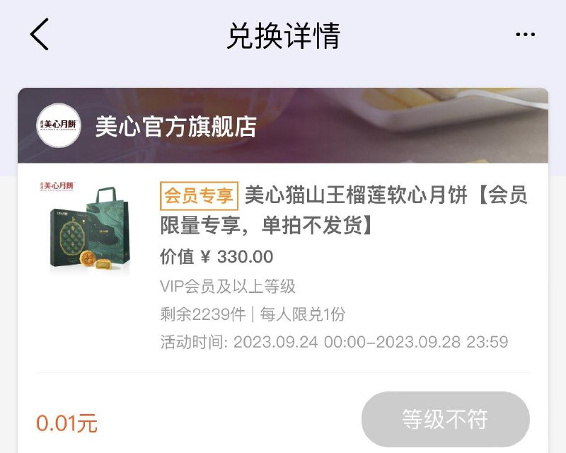 美心0.01需等级自辨