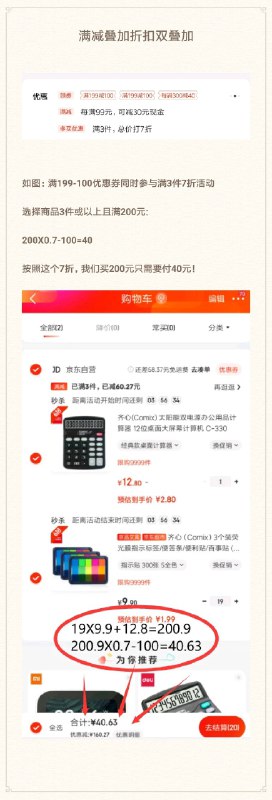 这次是折扣叠加折扣，如果是五折叠加五折就美滋滋啦，还不会凑双叠加的可以看看教程~----------领取超紅/京享紅包更便宜：搜索：