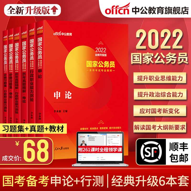 43元【中公教育旗舰店】22年国考全套4本教材+真题(hmZYXioP42O)/
