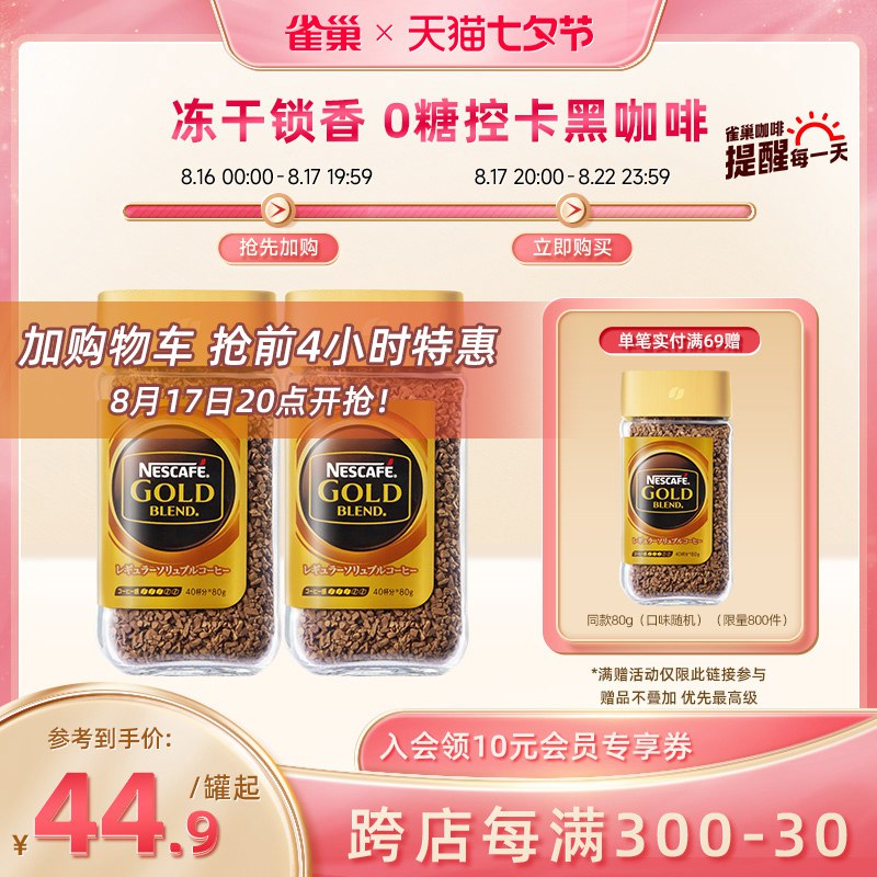 20点开始 跨店25.4💵雀巢金牌冻干黑咖啡粉80g)v5h7dwyb72Z)/ CZ11/