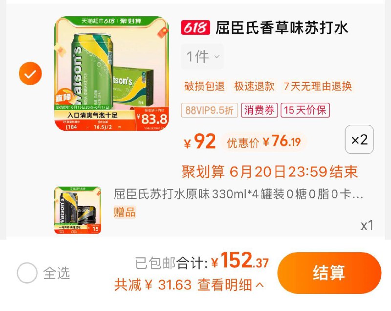 1.叠1福袋 拍2件 vip 【152.3】限量赠原味苏打水330ml*4亓含赠共52罐 折2.92亓/罐屈臣氏苏打水含赠共330ml*52罐/ CZ3457 /)Fuk4dJEXRoH)//---全品券 d.618day.com/618