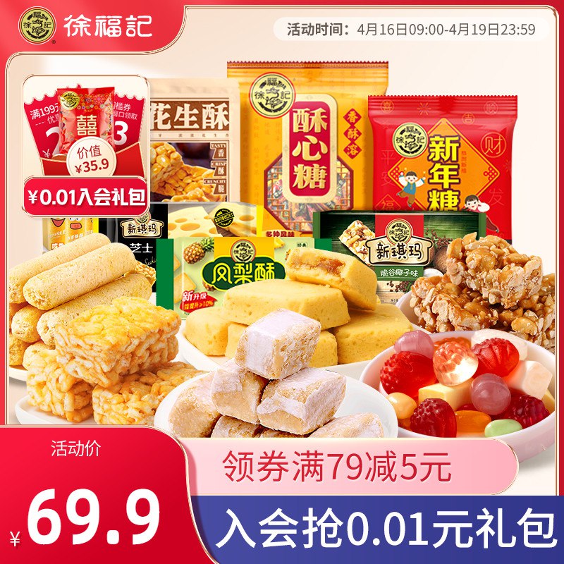 29.9元 补货速度拍 神价清仓【徐福记官方旗舰店】徐福记臻至锦鲤礼盒装1610g￥VOXI2R76vBQ￥/ 速度拍1610g的 平时至少49元3斤多徐福记礼盒 神价直接冲