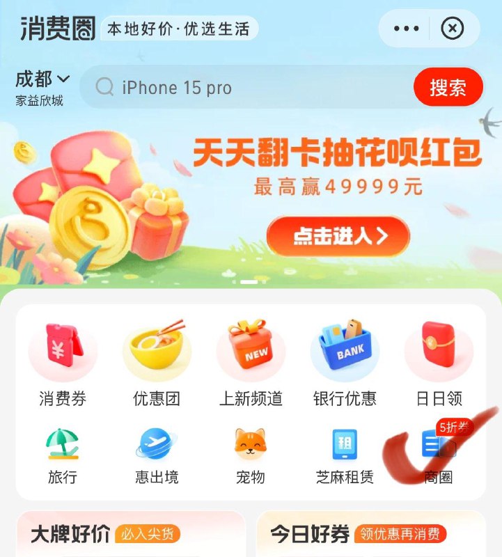 支付宝-消费圈-分享领100-50券，部分地区还有