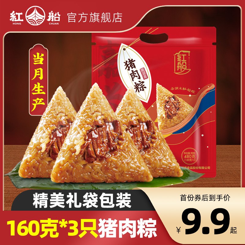5.9元限量 红船旗舰店红船嘉兴鲜肉粽子480g*3只￥ODRq2RO4pvw￥/ 提前尝尝鲜 大牌好价 很好吃不一定非要等到端午才吃粽子这时候的价格绝对是最优惠的