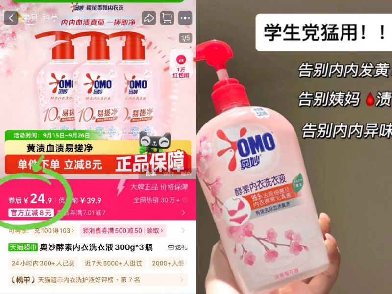 24.9元！🉐300g*3瓶【奥妙】内衣裤洗衣液渍污渍终结者🩸性价比高简直就是女生🌸呵护专家-9/C9eYfZ9RuPF// AA11