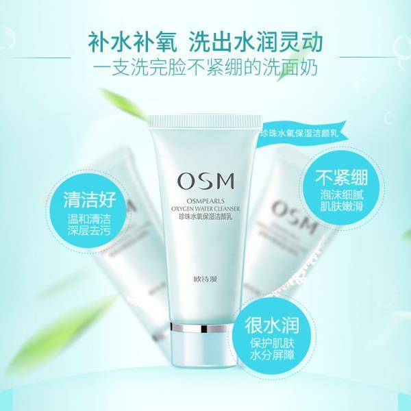 欧诗漫洁面乳润清爽洗面奶50ml  15.90元