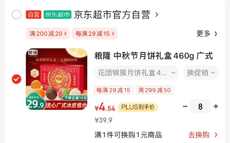 商品下299-50卷和9折劵如还有黑五200-20劵粮隆 中秋节月饼礼盒460g广式五仁奶黄流心月饼