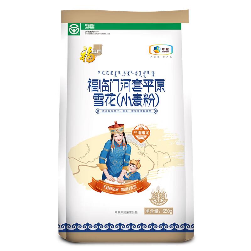 超市6-5券福临门 河套平原雪花小麦粉 中筋面粉 650g，拍下1.27