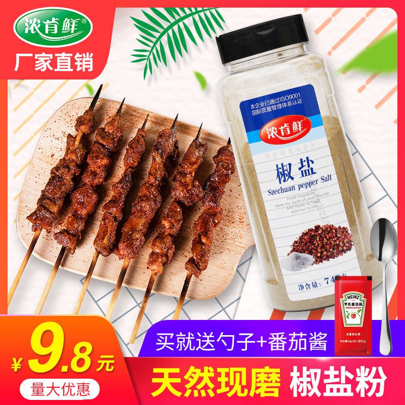 0点 浓肯鲜椒盐粉瓶装740g  