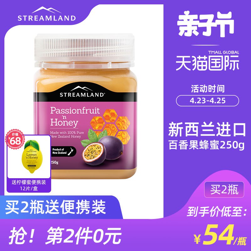 新溪岛百香果蜂蜜250g，店铺首页分心可领200-40巻商品页面可领300-40购物巻，买2件28  
