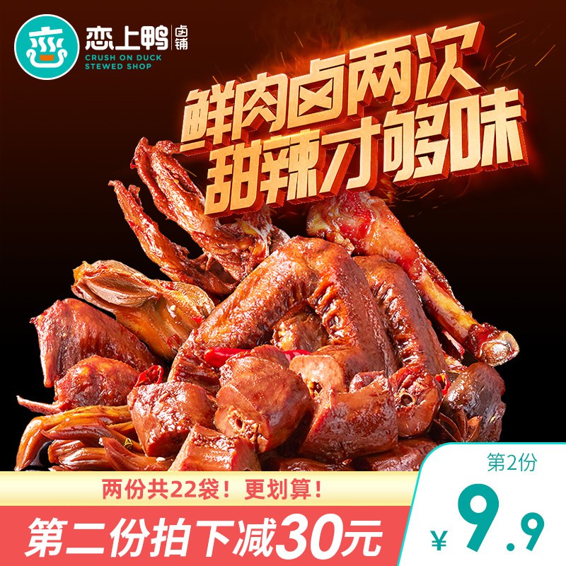 0点开始     26.8元鸭货零食大礼包整箱660g  (COlBccovfEC)