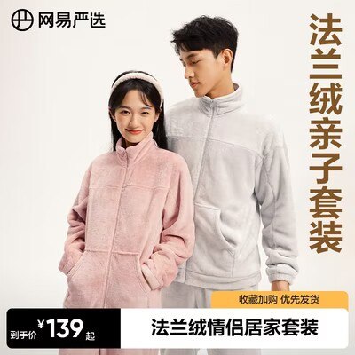 129💵 【网易严选】法兰绒情侣睡衣)51oNWVxmCV6)/ CZ11
