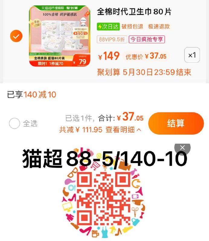 1.收藏-今日疯抢-加购1件vip拍下37亓 折0.46/片全棉时代奈丝公主日用卫生巾80片/ CZ0001 /)TDeddoBzRt7)//