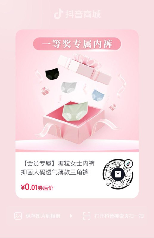 dy入会一分钱