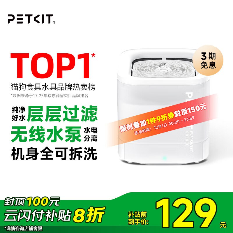 JD-低价zb-fu利中心签到 128-12拍2，折39.8/件小佩宠物智能饮水机SOLO SE 暖白色