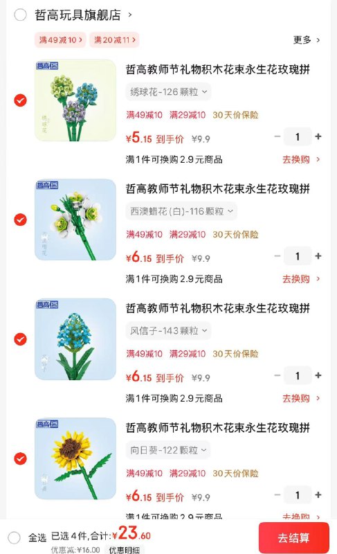 哲高 花束积木教师节礼物伴手礼向日葵/康乃馨/郁金香花等