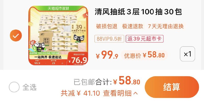 1件 88vip拍下 【58.8】反39卡 到手19.8亓 0.66/包清风原木纯品抽纸100抽30包/ CZ3457 /)yTVBW1DsYlU)//淘宝全品🧧