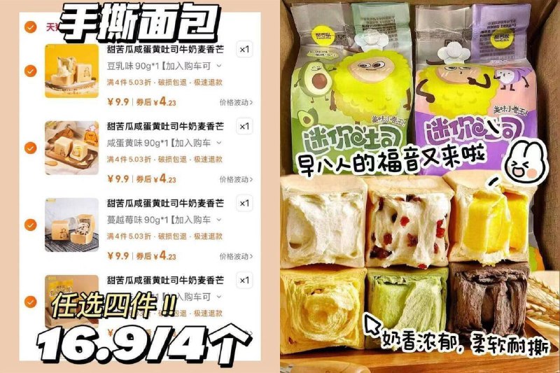任选4件16.9亓✨4.2r/个好忦【甜苦瓜】撕面包吐司90g*4袋-纯奶制造，不加一滴水超香松松软软可以撕着吃的面包很厚实搭牛奶当早餐很棒✨9/Y86v4dBLVRO// AA11