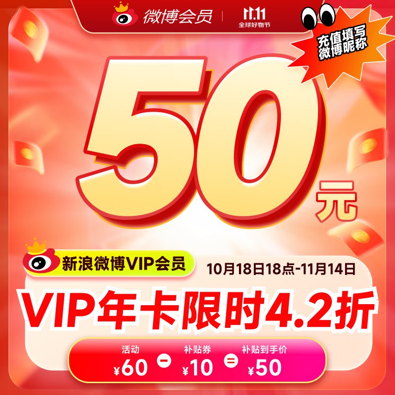 微博会员合集50元 新浪微博会员vip年卡