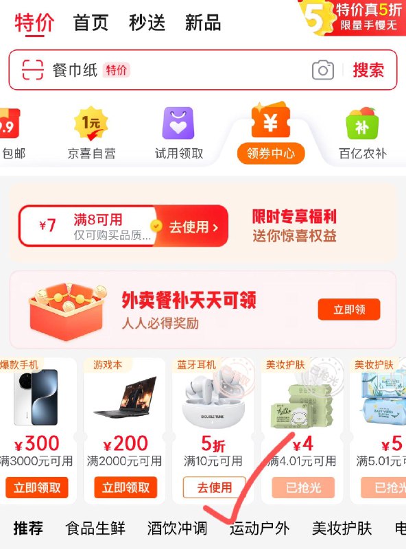 jd 领券中心如图领五折券