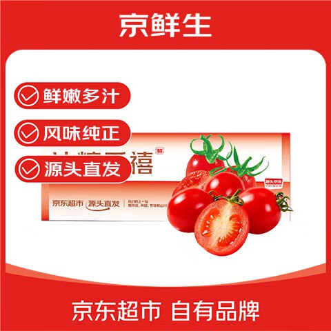 自营京鲜生 电白千禧小番茄3斤 单果6g+