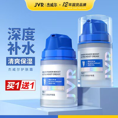 9.9💵  杰威尔旗舰店杰威尔男士补水保湿面霜50g)PEz8dFzkMsy)/ CZ11//