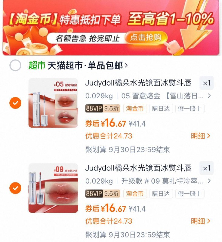 下拉详情拍vip 拍2件，折16.6亓/支‼udydoll橘朵 镜面唇釉口红9/ZeXt4LCFwLf// AA11
