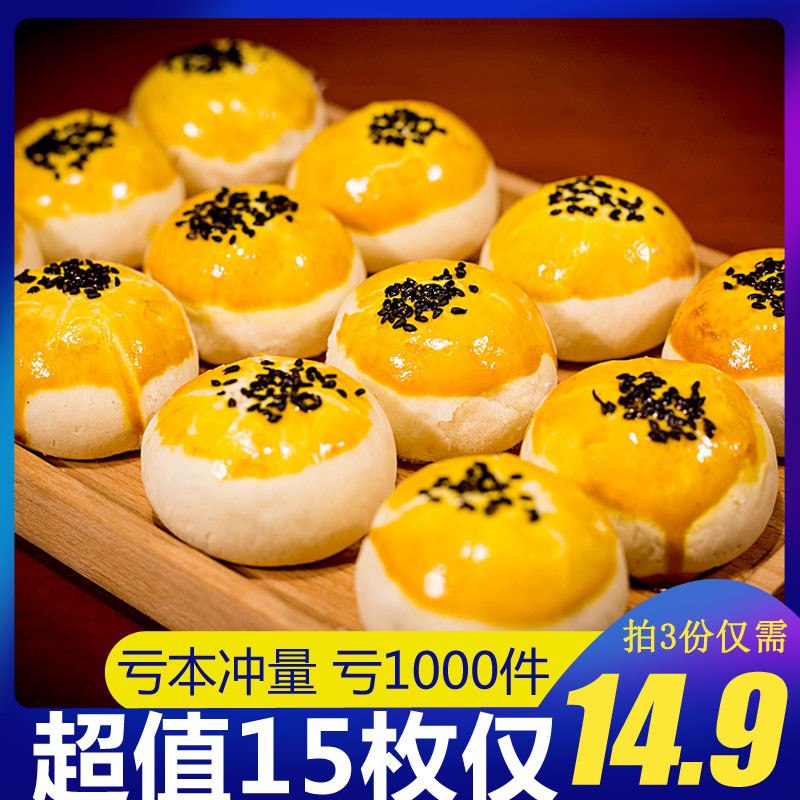 蛋黄酥雪媚娘14.9拍3份发15枚，p号可叠全品-5  9.9得 ！   冲鸭！