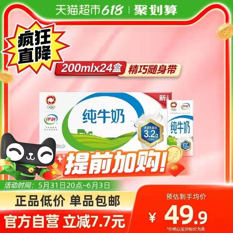 43.9💵 猫超包邮如有88VIP 到手41.7💵(叠加3💵超市福袋下单)伊利无菌砖纯牛奶200ml*24盒/ CZ0001 /)aLXfdpQLRih)//全品券 d.618day.com/618