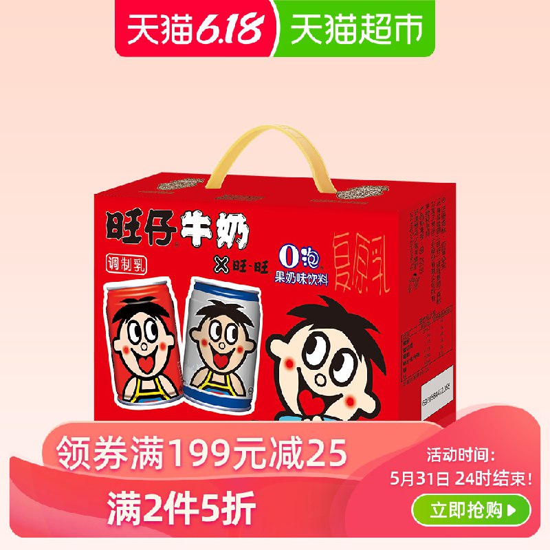 0点 第2件0亓，拍5件叠加299-45巻后104.75亓猫超旺旺 旺仔牛奶O泡组合装245ml 8罐  (GMWI1IrhQWb)  ----------6月1日紅包加码陶宝：