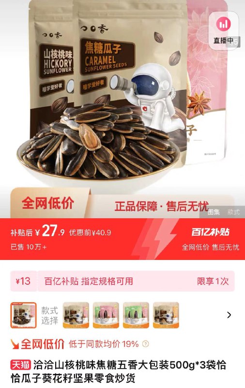 1.百亿补贴拍下27.9亓限量赠藤椒瓜子12g*8袋洽洽多口味瓜子500g*3 12g*8袋/ CZ4117 /g1xAWAK44Pr//:/ CZ00