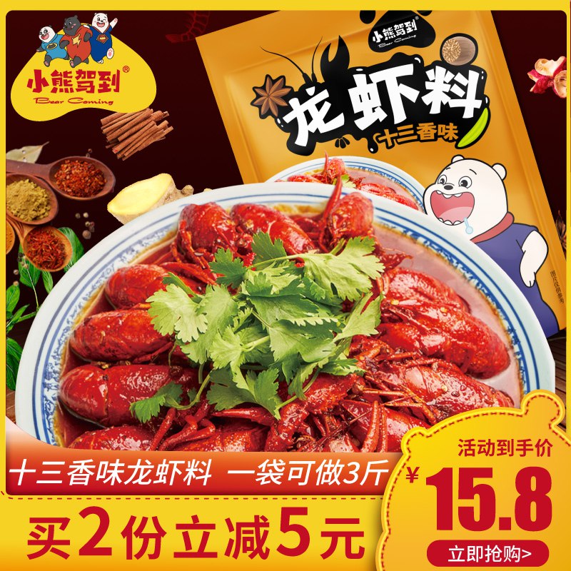 小龙虾料十三香340g 10.8亓  (q12g1JIXRyZ)