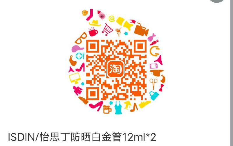 9.9ISDIN/怡思丁防晒白金管12ml*2