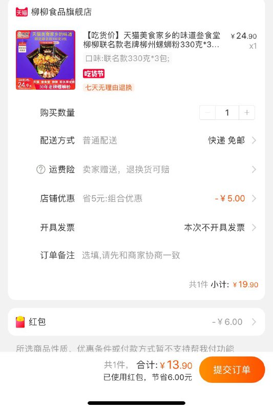 柳柳螺蛳粉330克*3包可用首单包 