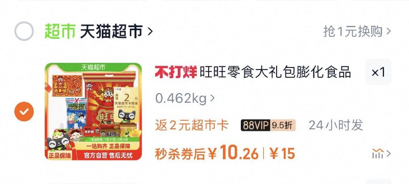 vip拍下反2卡 到手8.2亓旺旺零食膨化大礼包298g/ CZ5582 9/D5obee9gfn1//://