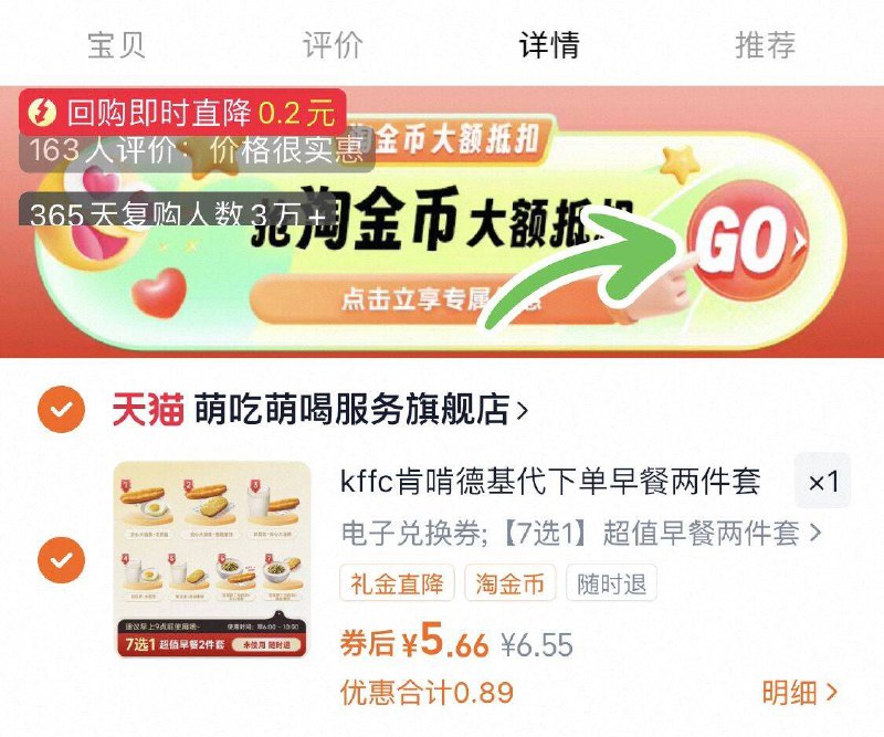 下拉详情页拍，5.6亓kfc肯德基早餐两件套9/V1St4T4peb9// AA11