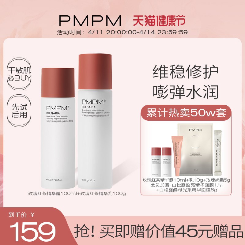 1.领券 加入购物车1件领商品下300-30购物券PMPM玫瑰红茶水乳套装￥lRGq27R246n￥/