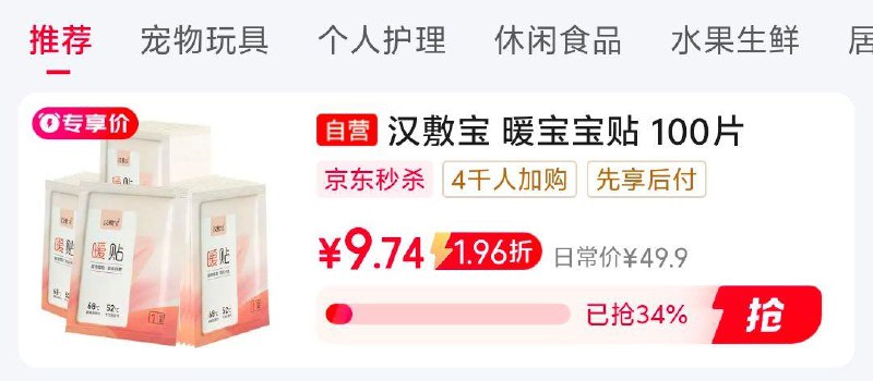 眇殺会场 找到该商品加购